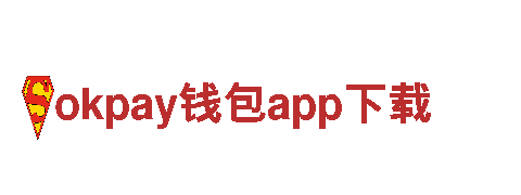 okpay钱包app下载-不动如山，坚毅如铁